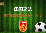 开运体育网页版-包含强强相遇！国内足球豪门队伍对决的词条