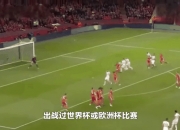 开运体育电脑版-关于激烈对抗引爆球场，欧洲豪门实力对比的信息