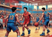 开运体育官网-篮球战报：日本男篮憾失胜利，被中国队逆转的简单介绍