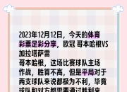 开运体育入口-强强对话：欧洲豪门球队火拼争胜的简单介绍