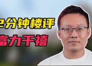 开云体育网站-关于广州富力大胜，掀翻对手底线的信息