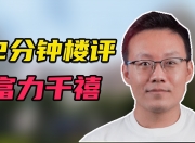 开云体育网站-关于广州富力大胜，掀翻对手底线的信息