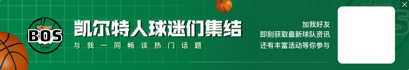 😮绿军连续三年前25场至少20胜 近40年仅07-10赛季绿军曾做到