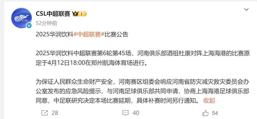 多场比赛延期，球迷心急等待比赛重启