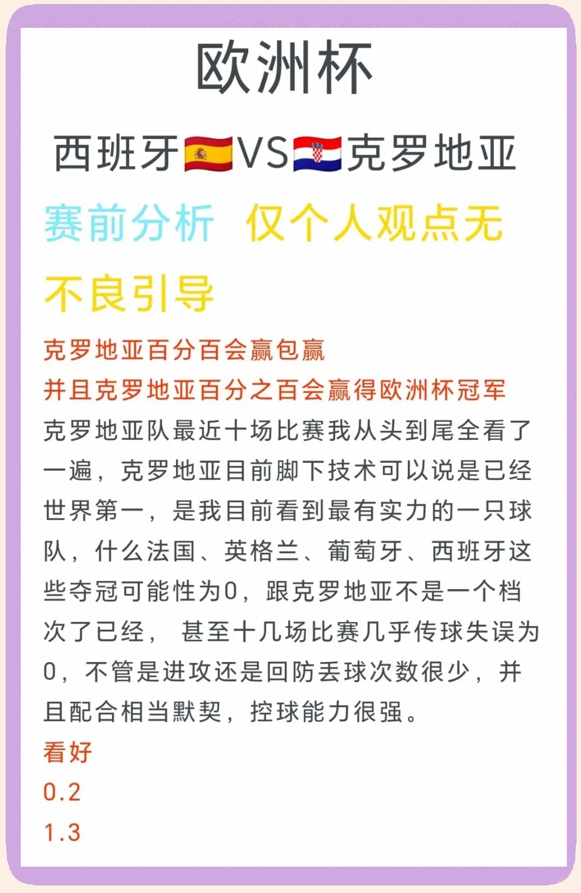 德国在点球大战中力克克罗地亚，晋级欧洲杯四强的简单介绍