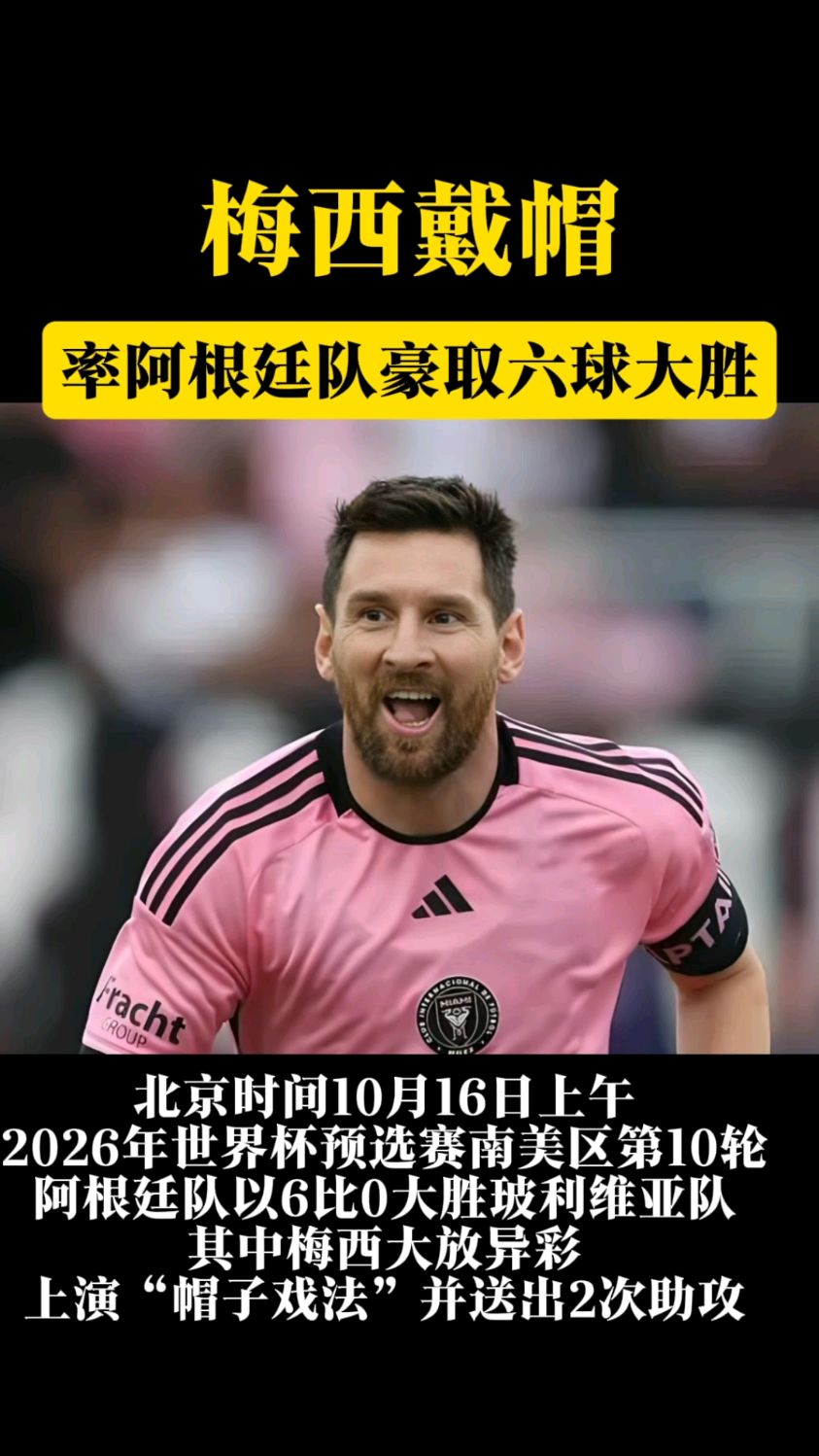 梅西再度演绎帽子戏法，领衔巴萨大胜