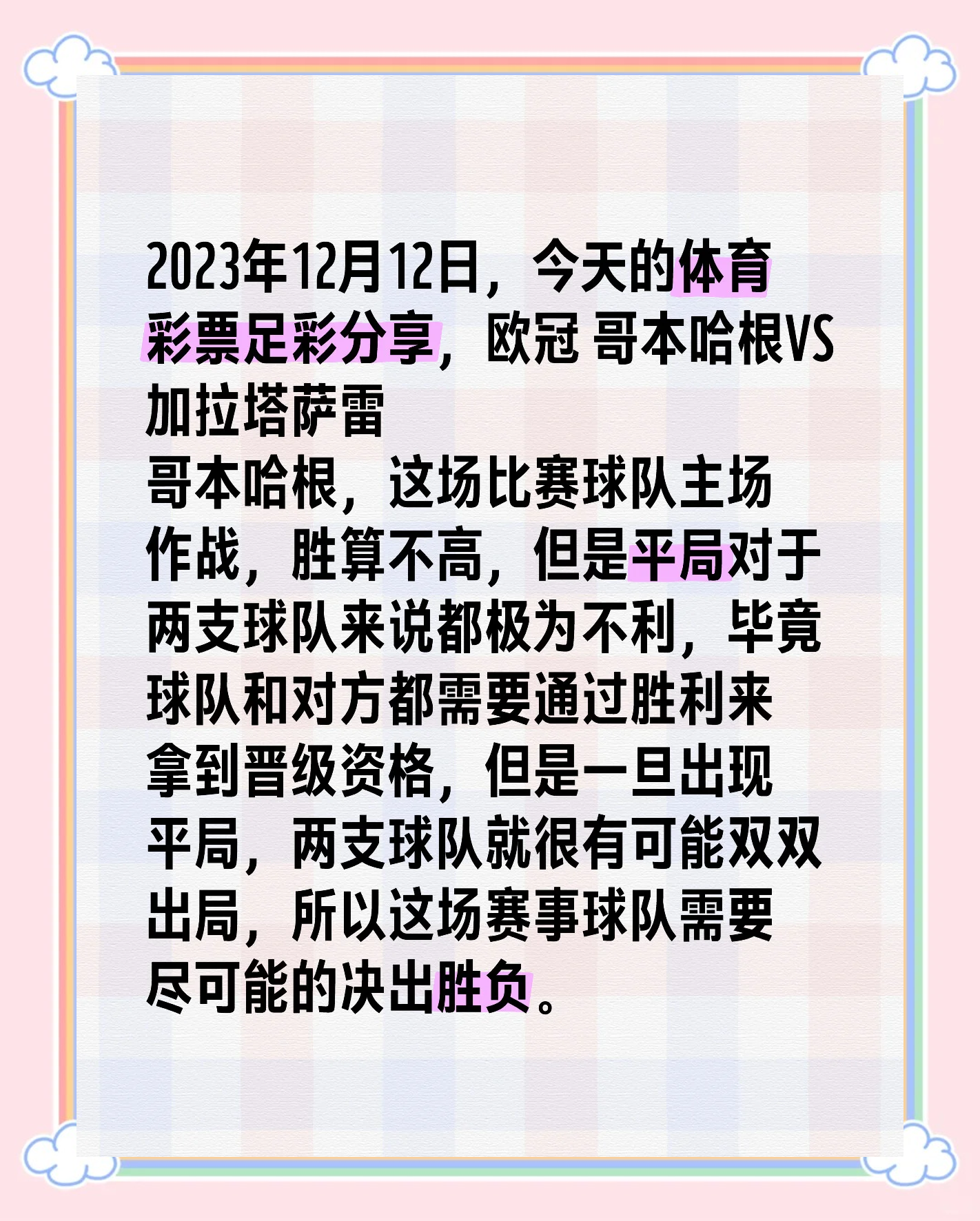 强强对话：欧洲豪门球队火拼争胜的简单介绍