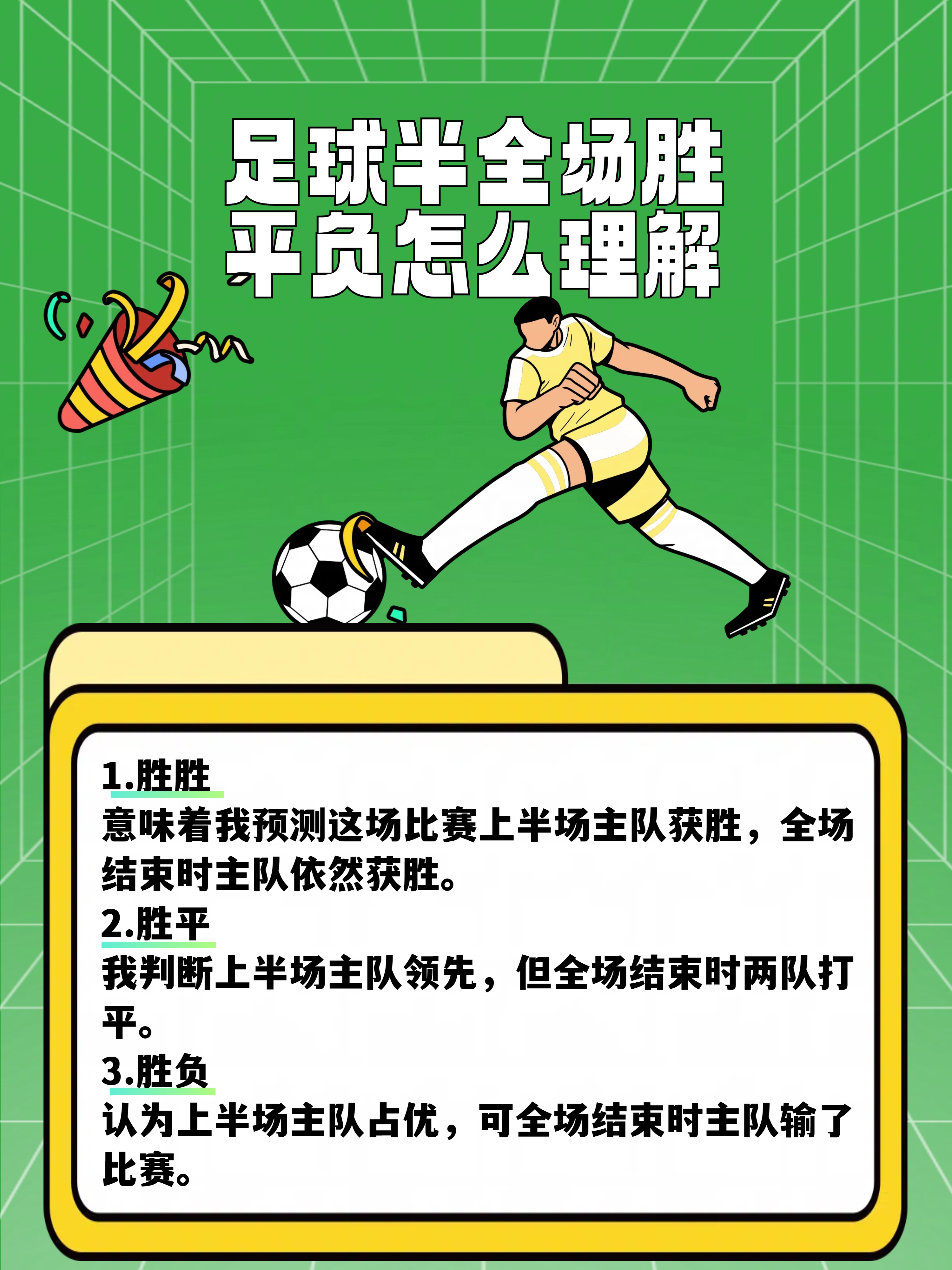 足球预选赛场上惊险连连，胜负悬念引人关注