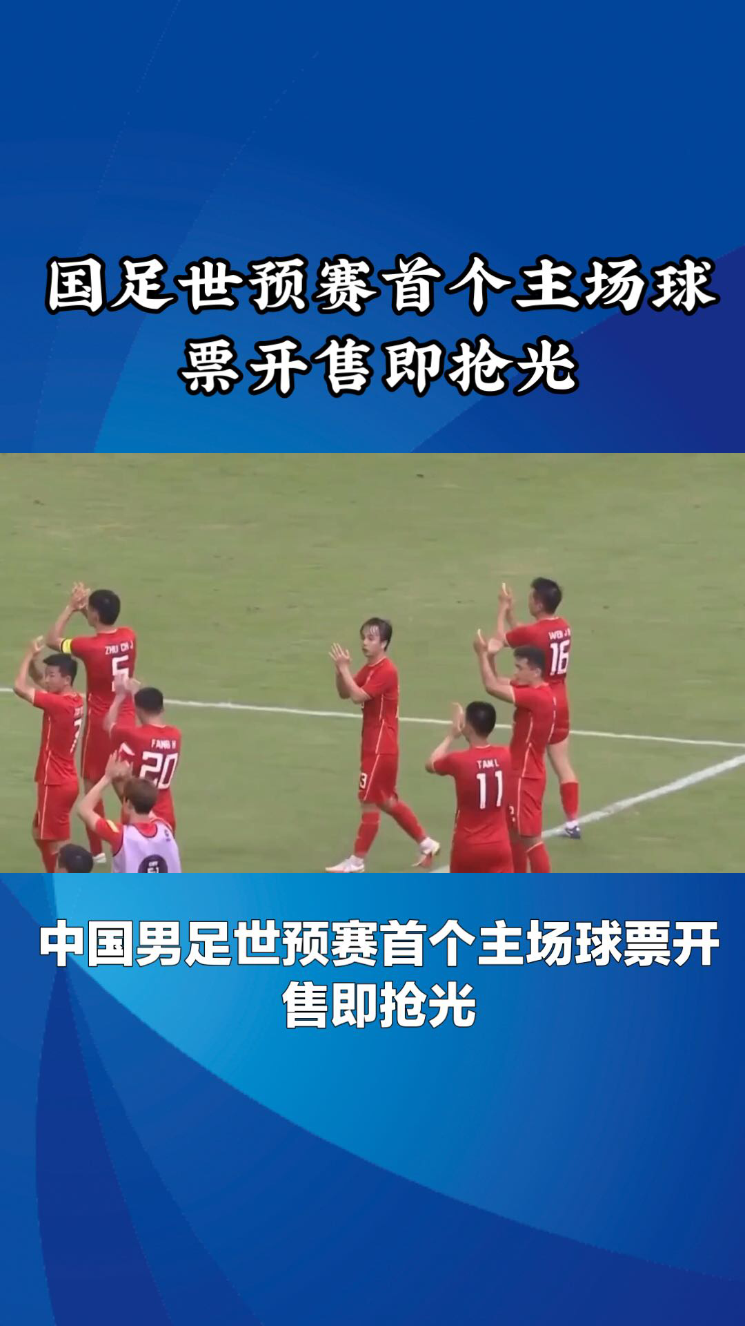 亚洲足球大赛掀起热潮，球迷狂欢