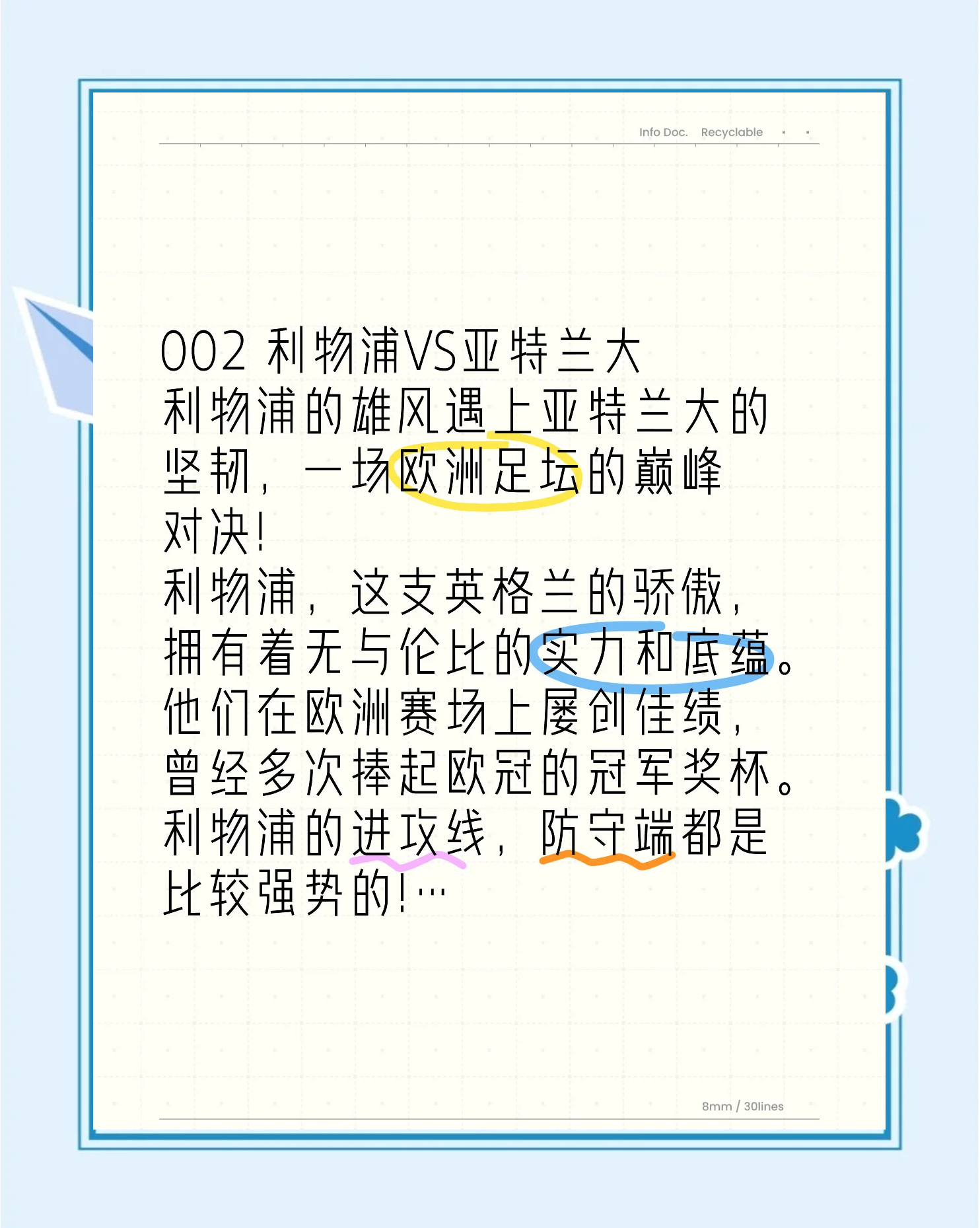 关于利物浦逆袭亚特兰大，英超劲旅稳居榜首的信息