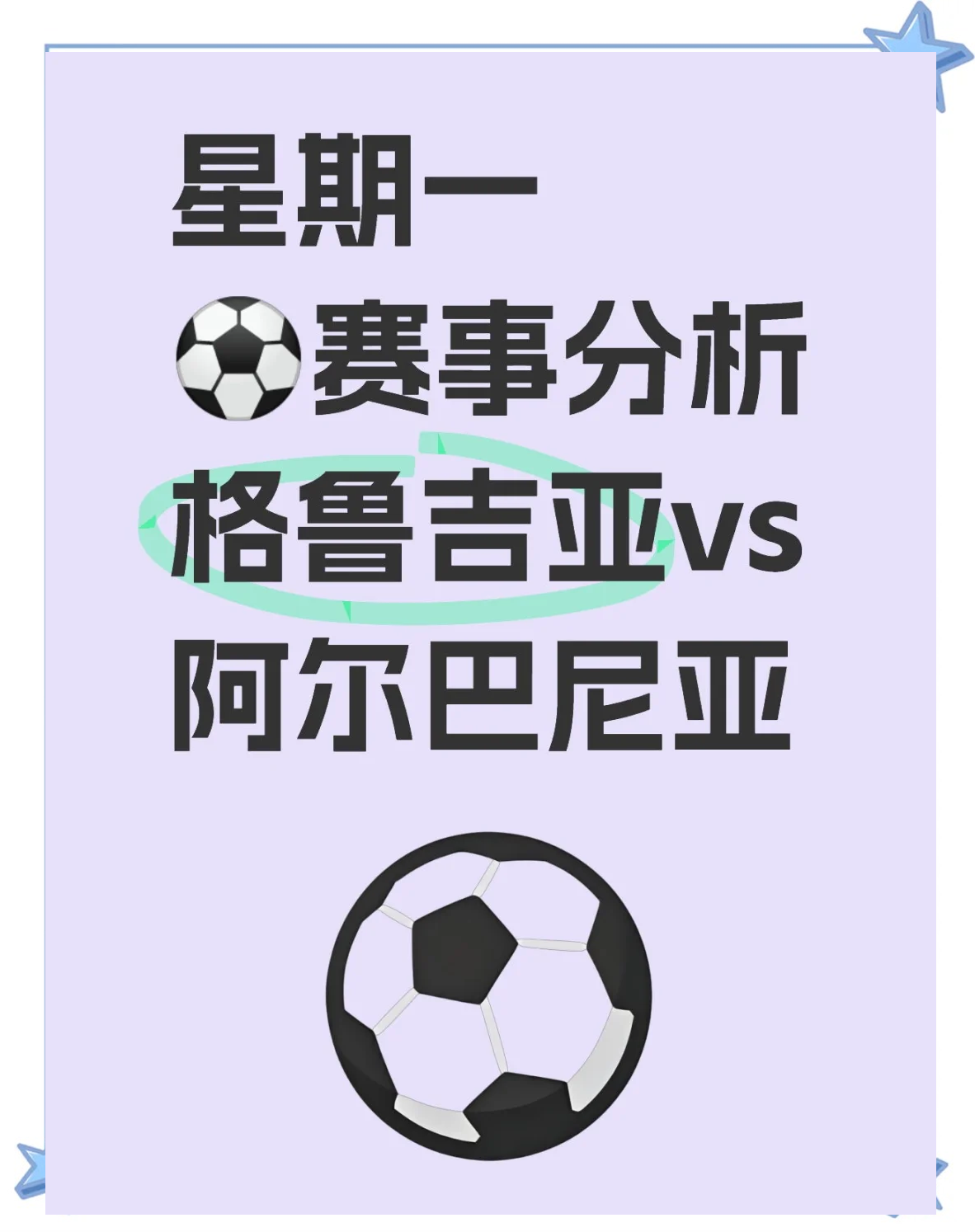 关于阿尔巴尼亚客场败北，欧预赛状态低迷的信息