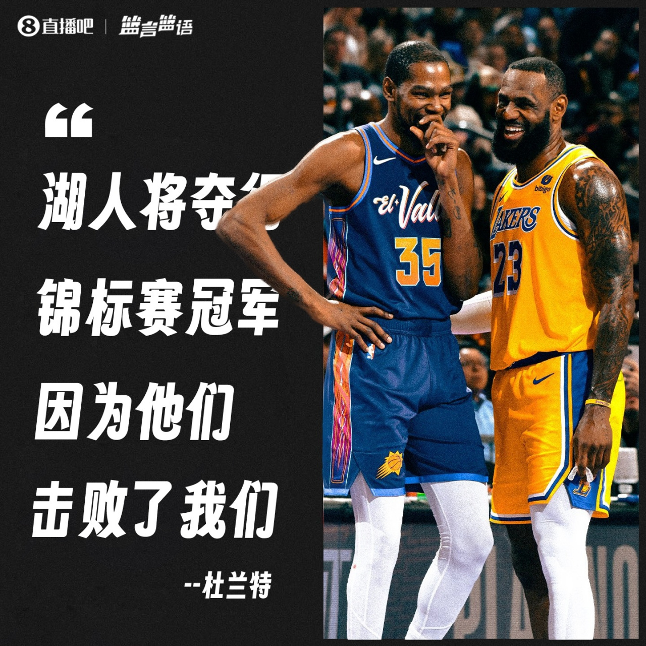 NBA总决赛落幕，湖人夺得冠军