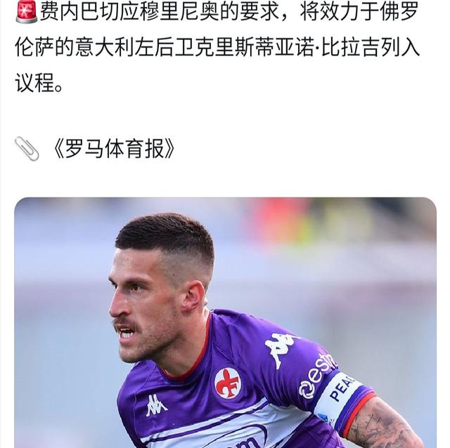 关于穆里尼奥：佛罗伦萨将是强硬对手，需全力以赴的信息