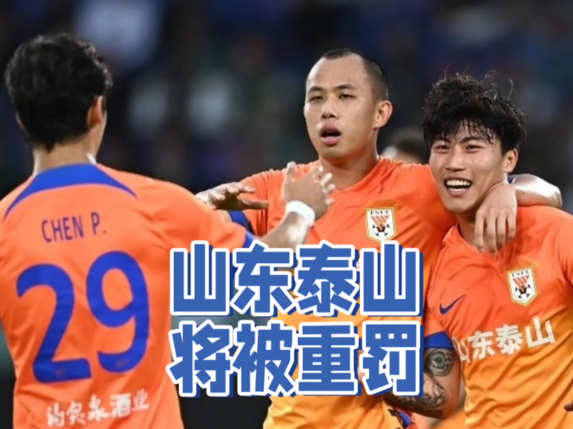 3-1，山东泰山终结2连败，泽卡双响，36岁邓卓翔率队2连胜终结(山东泰山踢日本横滨)