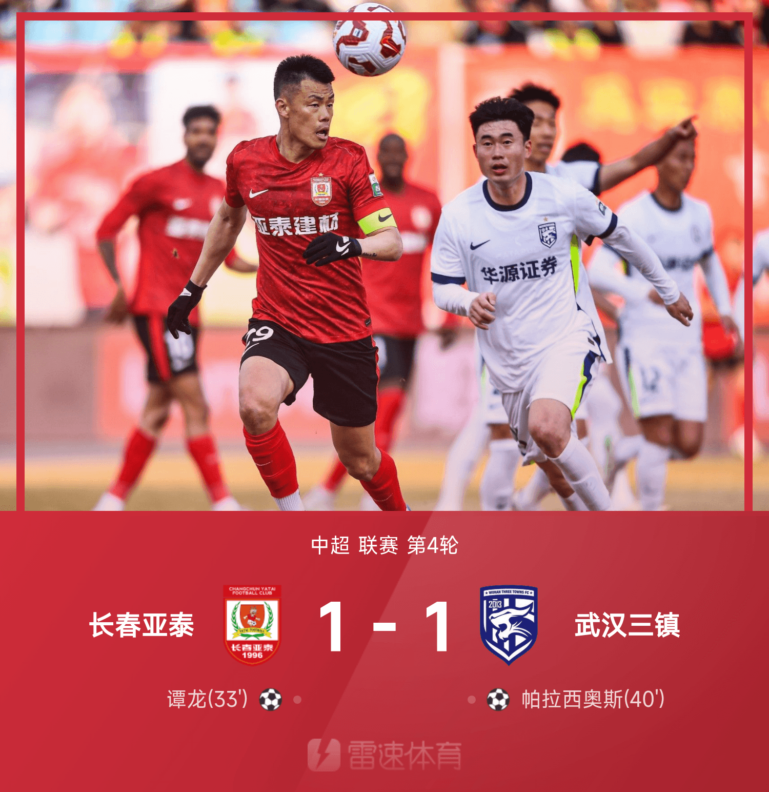 中超-帕拉西奥斯造2球图多列点射三镇2-1逆转胜新鹏城(帕拉西奥斯什么水平)