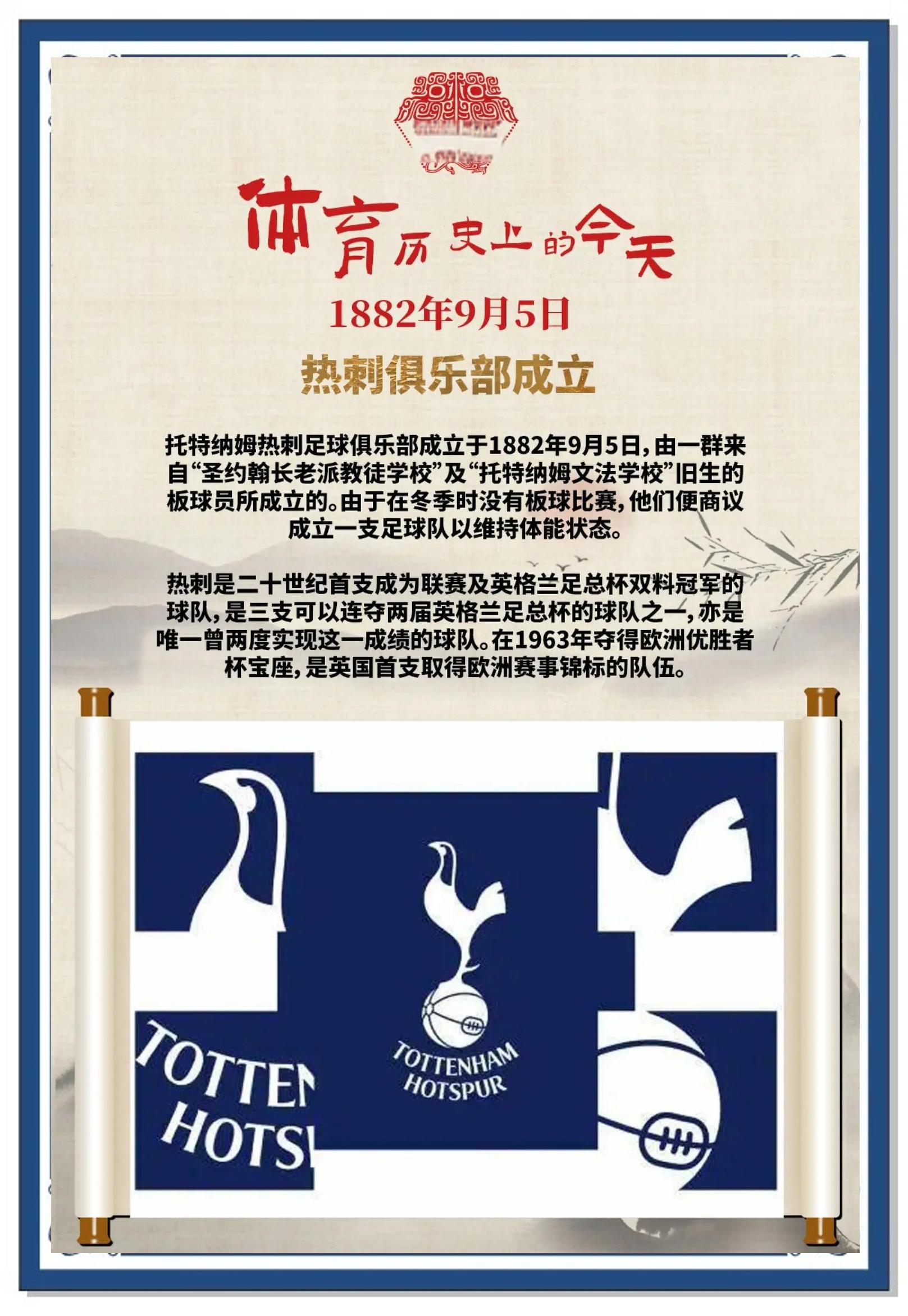 托特纳姆热刺很有机会签下弗兰克一到热刺就想要的英超球的简单介绍
