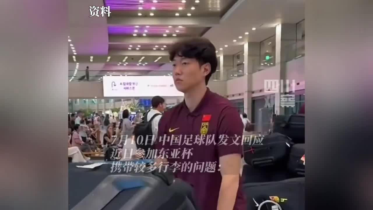 开云体育登录入口-行李过多？国足官方回应：56件装备行李具体情况如下(李泽钜落选什么)