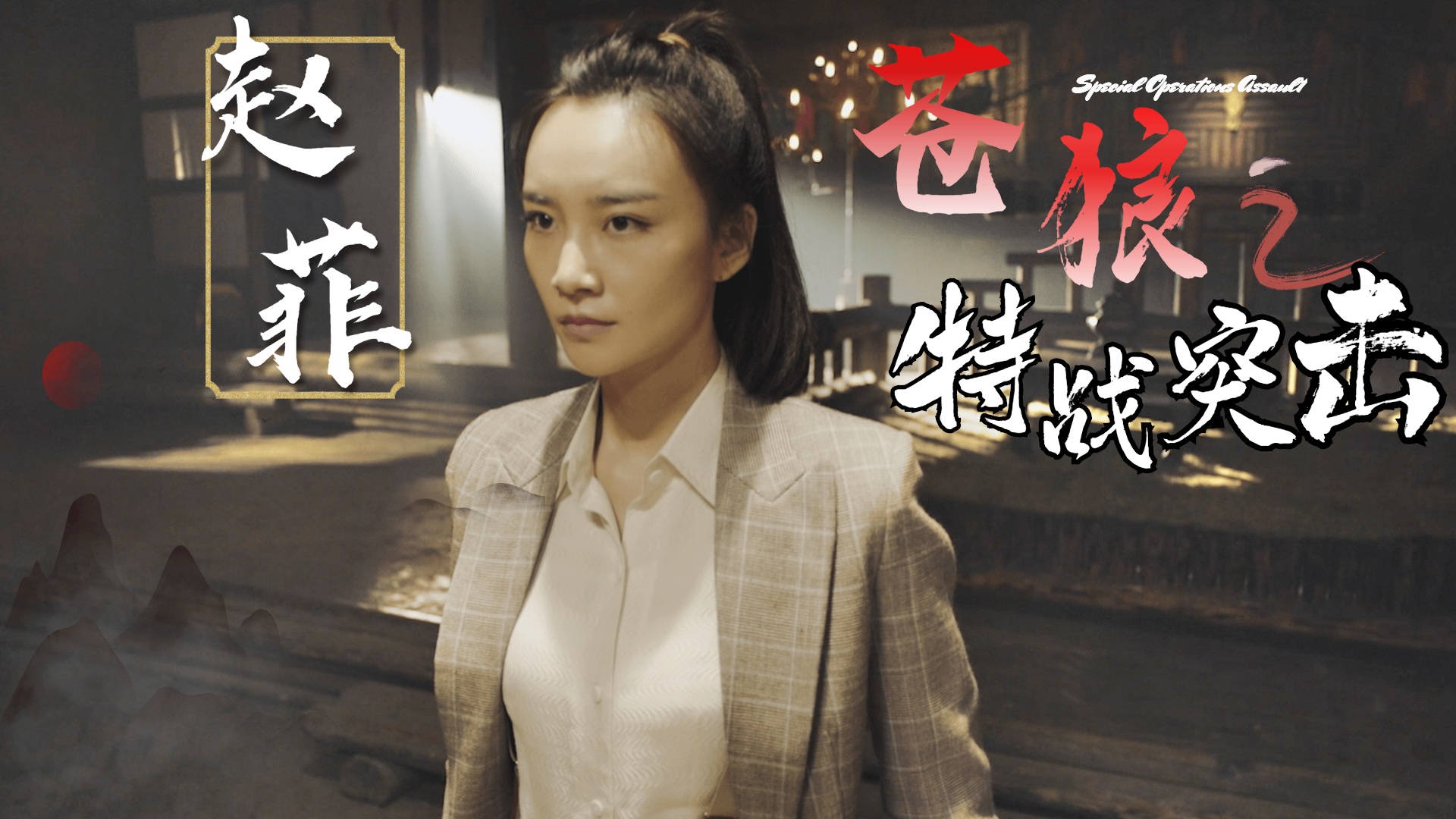 苍狼突击迎战逐风者，拿下关键一胜，掌控节奏如行云流水(攻城掠地247孙尚香怎么过)
