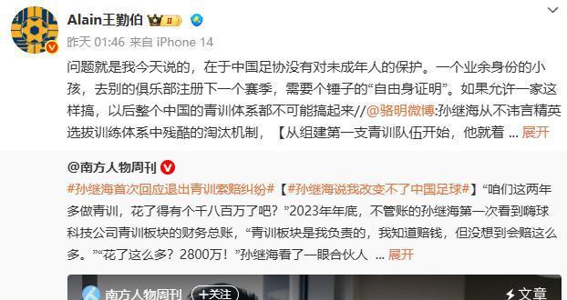 包含孙继海被批评，王勤伯指责其限制孩子自由离开，称中国足球将崩溃的词条