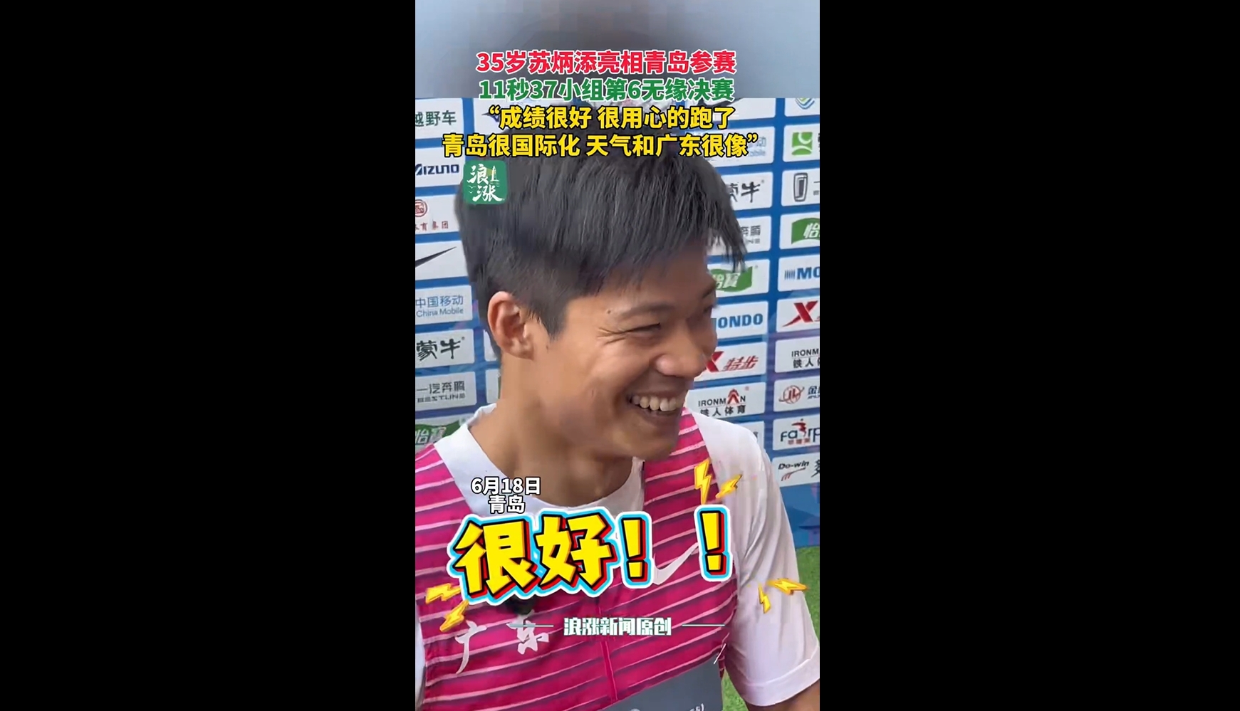 苏炳添谈无缘决赛：没注意成绩是多少这可能是我最后一场(苏炳添决赛被影响了)