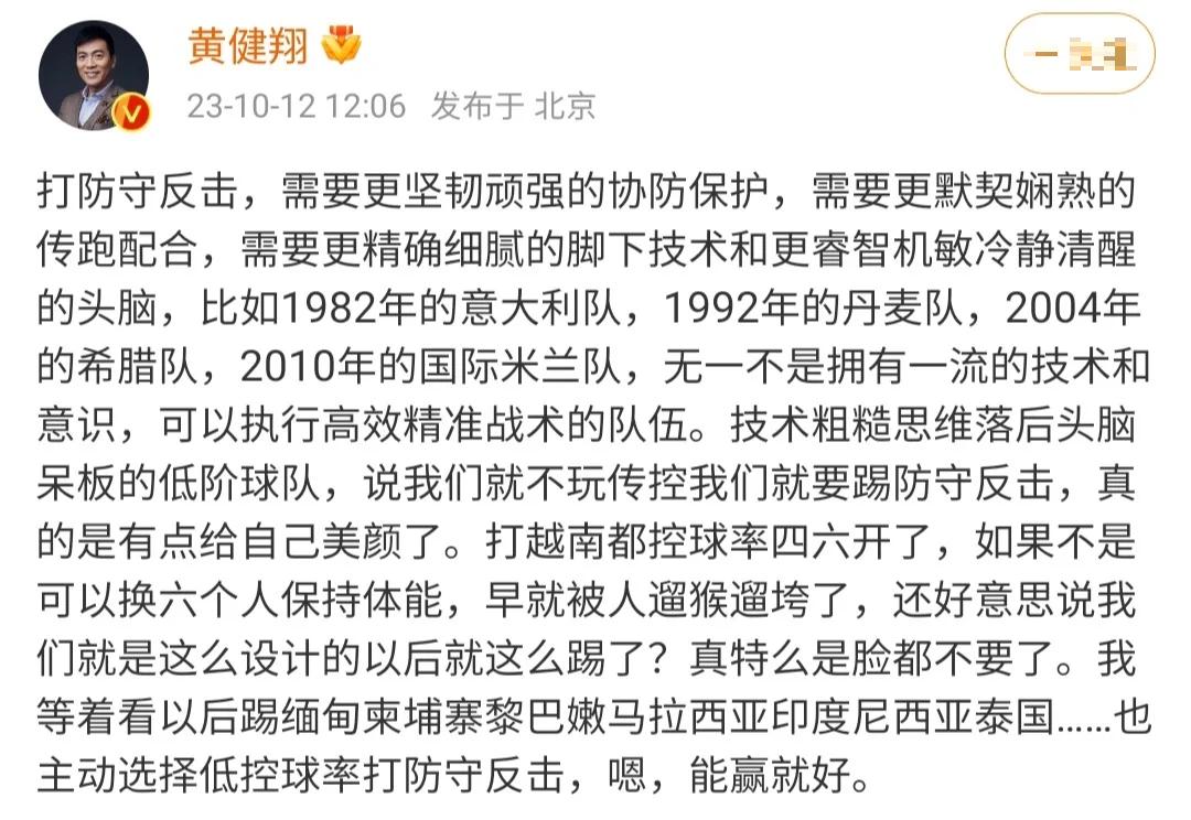 黄健翔:中国足球现在赢谁都没把握没有资格既要又要(国足 黄健翔)