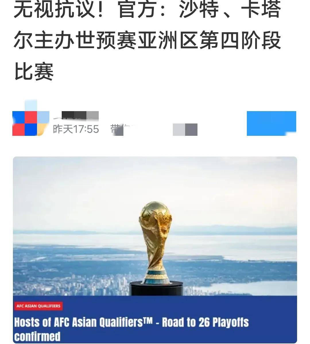 亚足联摊牌！保送沙特+卡塔尔进世界杯，4队成陪跑，国足出局不冤的简单介绍