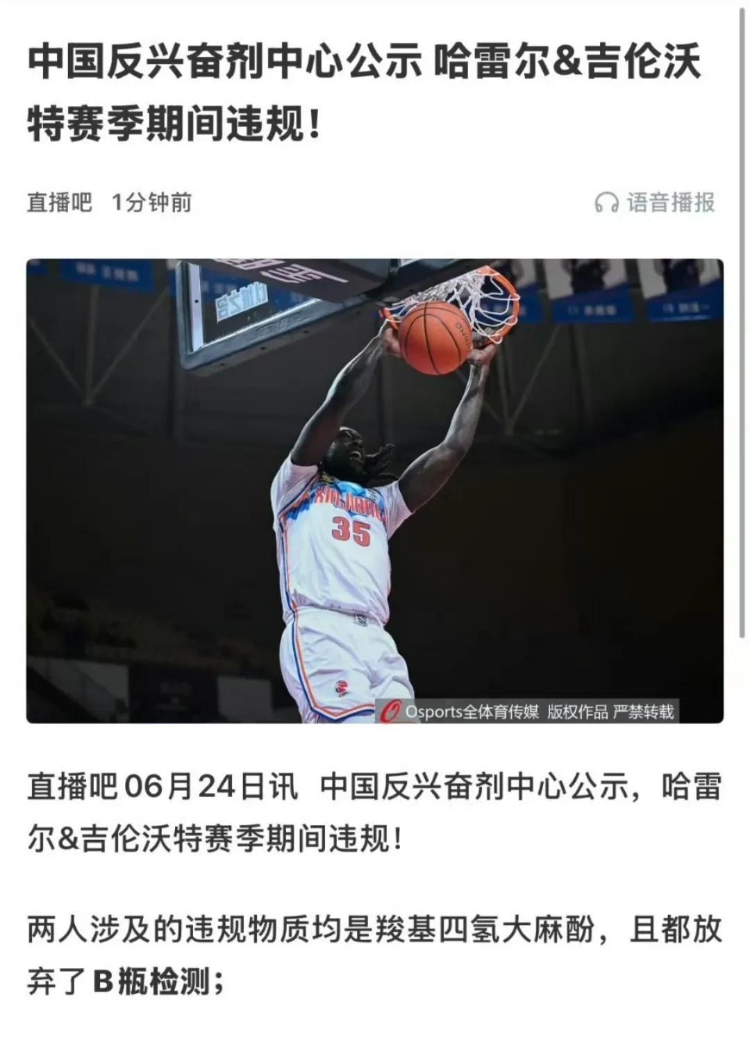 开云体育入口-关于中国反兴奋剂中心官宣：广东吉伦沃特+新疆哈雷尔违规均会被禁赛的信息