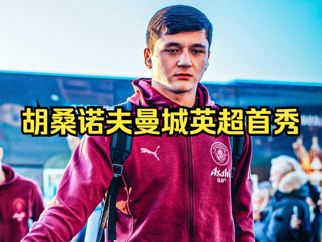 关于亚足联票选世预赛未来之星11人候选：王钰栋入选！胡桑诺夫在列的信息