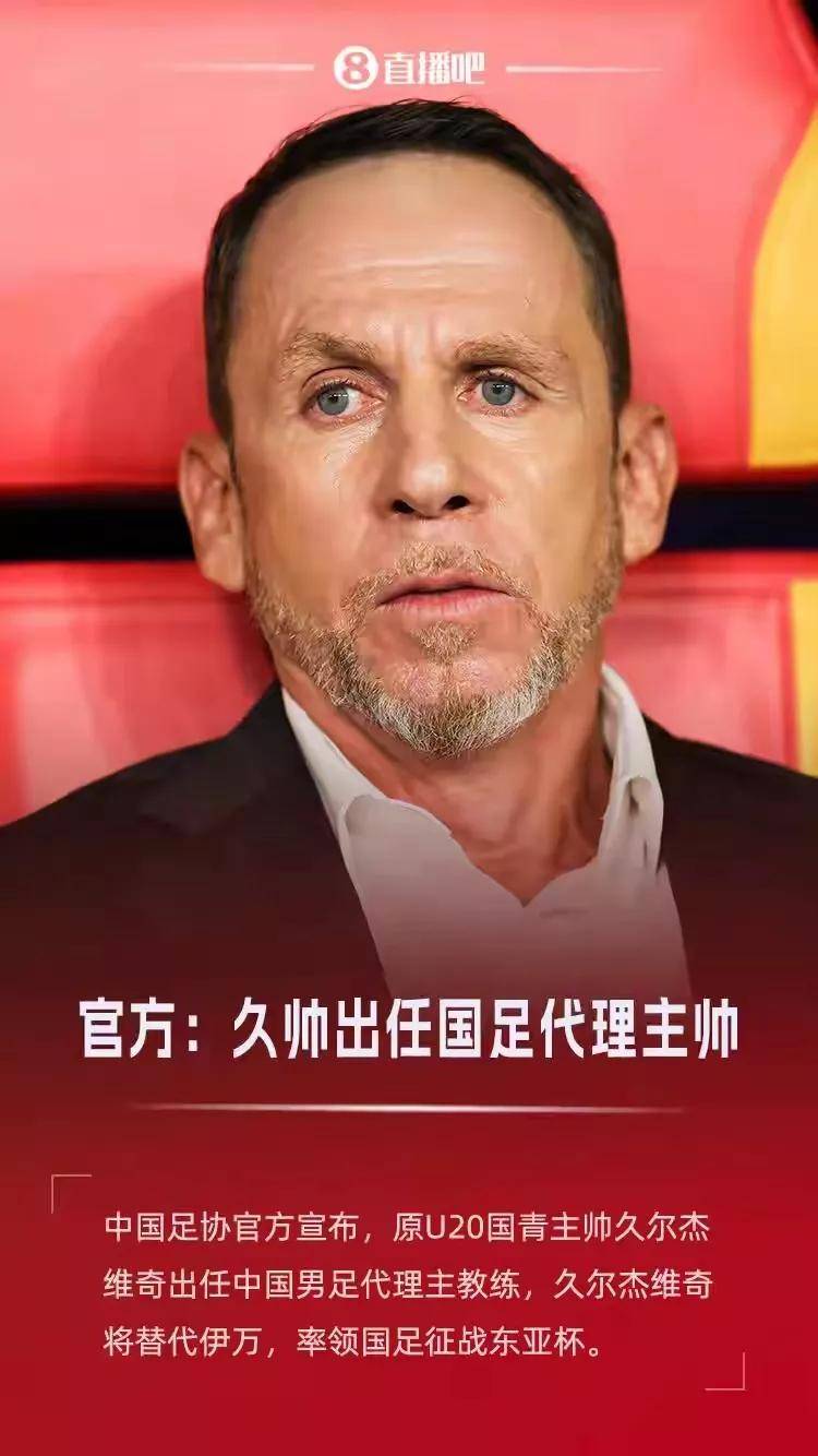 久尔杰维奇刚执教新东家，就挖来三位五大联赛锋霸，拜的简单介绍