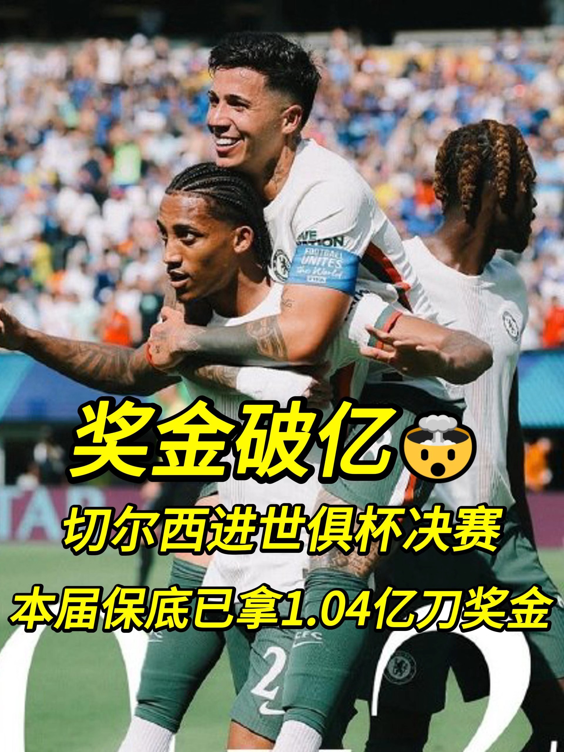 开云体育网站-新版世俱杯奖金超世界杯一倍，冠军可得1.25亿美元的简单介绍