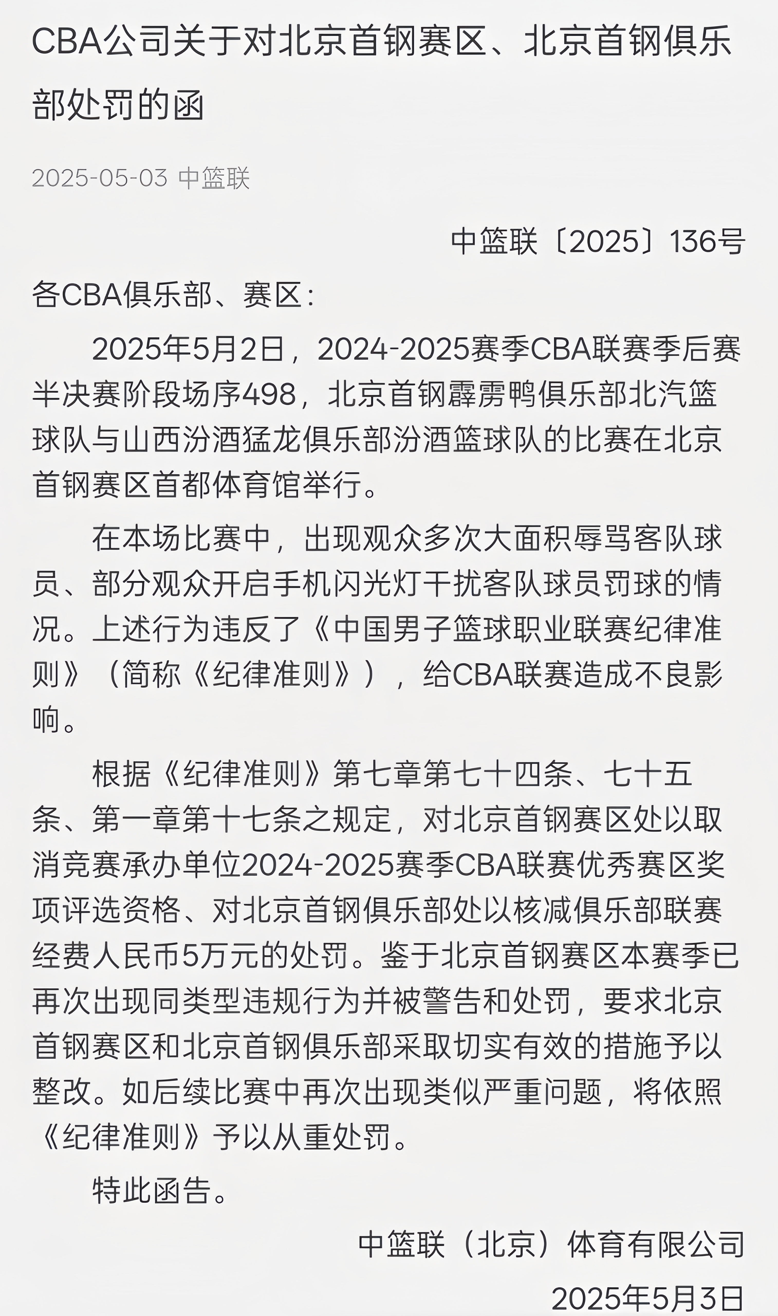 开云体育app-球迷管控失当，热刺被处以7.5万镑罚款(热刺赢球)