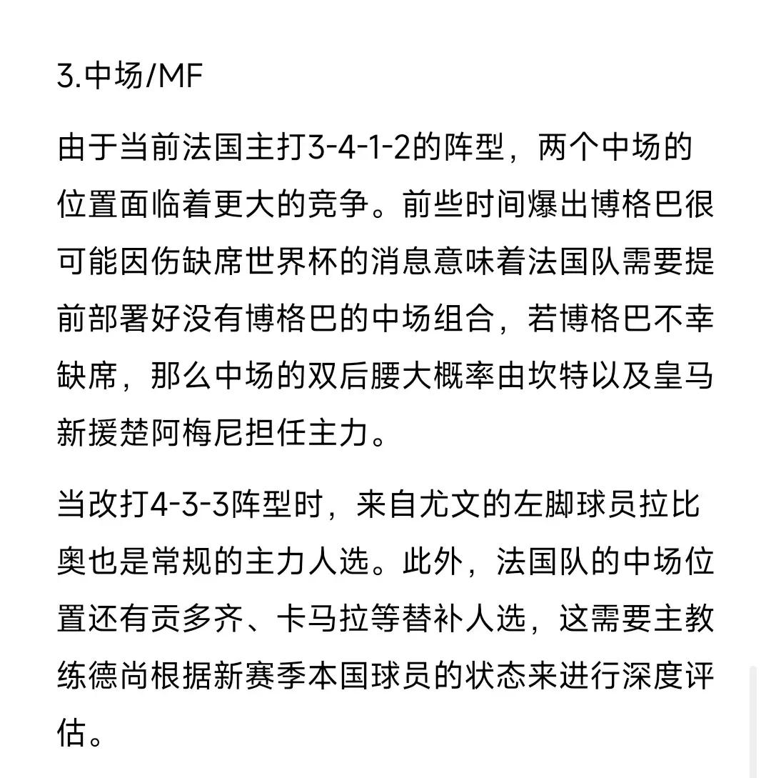 开云体育网站-法国球队良好复赛表现，实力不容小觑的简单介绍