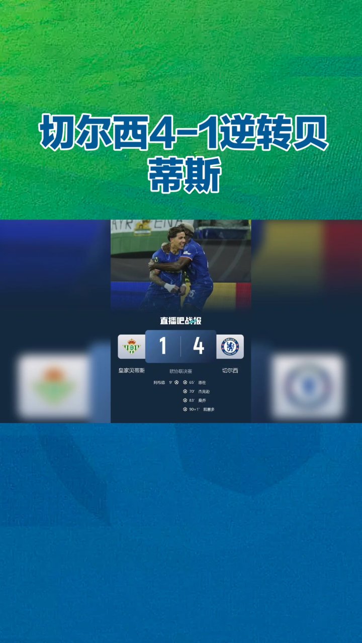 开云体育电脑版-切尔西遭遇逆转，错失冠军资格惨败(切尔西能否夺冠)